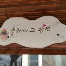 솔레이크펜션