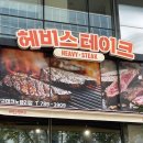 에이치콘 | 판교역스테이크 맛집 혼밥가능 식당! 헤비스테이크 판교테크노밸리점 후기