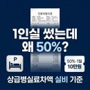 다모아종합문구 - 서산시 양유정3로 8-1 | 1인실 썼는데 상급병실료차액 실비(실손) 50%만 나온 이유