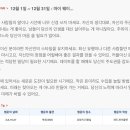 하루 전에 미리 보는 12월 월간 산수도인 별자리 운세 이미지