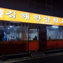 CU 정관서희점 | [정관고깃집]뒷고기가 먹고 싶어 방문한 김해한림뒷고기 솔직후기