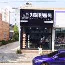 카페인중독 포승점 이미지