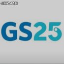 지에스(GS)25 관악고시촌점