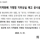 GS25 호원가나안점 | 의정부 지역화폐 가맹점 지위상실 사업자 의견제출, 6월15일까지~!