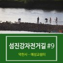 예성교 쉼터 네이버블로그