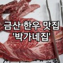 박가네 이미지