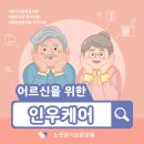 장기요양 5등급도 방문요양 이용 가능한가요? 이미지