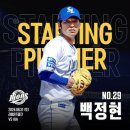 8월 31일 삼성 vs 기아전 삼성 선발투수 이미지