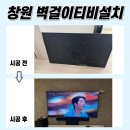 감계튼튼약국 | 창원무타공TV설치, 창원감계아내에코프리미엄 현장 공개합니다!