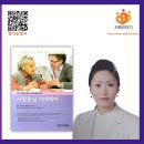 ◆ 특강: 사람중심 치매케어(PCC) 이미지