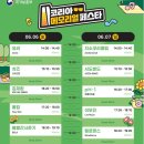 2026.06.06~07 코리아 메모리얼 페스타 진행요원 모집 이미지