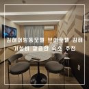 예스모텔 | 김해어방동모텔 브이호텔 김해 가성비 깔끔한 숙소 추천