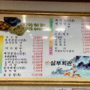 삼부회관 이미지