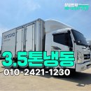 동아냉동재활용센타 | 3.5톤냉동탑차 투냉 칸막이 4.8m 적재함 옆문 2018년식 실매물 후기