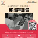 경상북도AI센타 | AIㆍXR 골목영화관 경주황리단길놀거리 경주APEC
