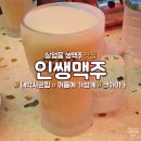 인쌩맥주 이미지