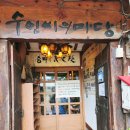 수인씨의마당 | 남양주 한정식 19.000원 수인씨의마당 내돈내산 후기