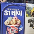베스킨라빈스평화 | 배스킨라빈스 5월 이달의 맛 말랑 포도 메타몽 먹어본 솔직후기