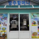 방주할머니식당