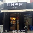 쭈야족발