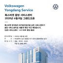 유카로오토모빌용당폭스바겐서비스