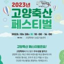 고양축산