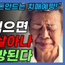 이미 시작된 치매, 늦출 수 있는 방법이 있을까 |문을 열지 못하는 아내 | 알츠하이머 | 치매 막는 식단 | 치매 예방 습관과 운동 이미지