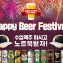 해피맥주