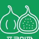 함평무화과 푸르미
