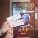 김해문화의전당 누리홀 | 최백호 단독콘서트 &#39;낭만에 대하여&#39;, 김해문화의전당 마루홀 2층 A구역 1열 시야 후기