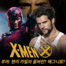 와우센스PC | [마블] 제이크 슈라이어 감독 <엑스맨> 루머 소식 정리: 헨리 카빌의 카빌린 정식 캐스팅? 울버린...