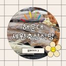 세원정육점 이미지