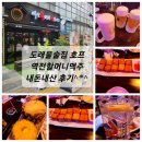 역전할머니맥주고양도래울