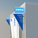 유연약국 이미지