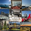 호텔쏠밀키 | 남해여행 숙소추천 쏠비치 남해 호텔동 디럭스오션룸 후기, 어메니티 &amp; 남해 쏠비치 체크인, 체크아웃...