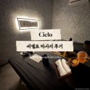 P-7107 | [세부 여행] 막탄 씨엘로(Cielo) 스파 솔직후기｜마사지 코스, 가격 + 무료 픽드랍 장소, 카카오톡