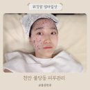 도도앤뷰티 | 천안 불당동 피부관리 도도 뷰티앤왁싱 수분관리 후기