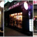 빅스트로우 이미지