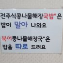 이조추어탕 이미지