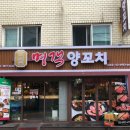 칭따오숯불양꼬치 | [사당역 맛집] 명객양꼬치 사당점 | 맛있는 숯불 양꼬치와 꿔바로우 맛집 후기