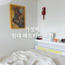 포근히 - 정읍시 중앙로 107 | 가성비 침대 매트리스 추천 누어 포근히 매트리스 퀸사이즈 솔직 후기