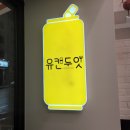 파리바게뜨(용인명지대점)