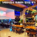 트레비어 명지점 | 명지 트레비어 내돈내산 / 셀프 맥주탭 펍레스토랑 가족외식 장소 추천