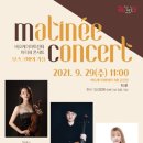 9월 마티네콘서트 이미지