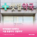 샛별약국 이미지