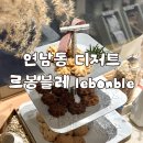르봉블레 | 결혼식 답례품 추천 연남동 디저트 르봉블레 수제 버터쿠키 후기