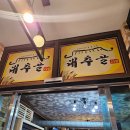 오리천국(대추골)