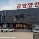 명성장어야놀자 | 전북 고창 여행 필수 코스 현지인도 줄서서 먹는 심원면 금단양만 셀프 장어구이