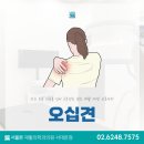 종로아산본정형외과의원 | 어깨 굳음 움직이기 힘들 때 오십견 종로정형외과