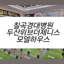 칠곡경대병원역 이미지